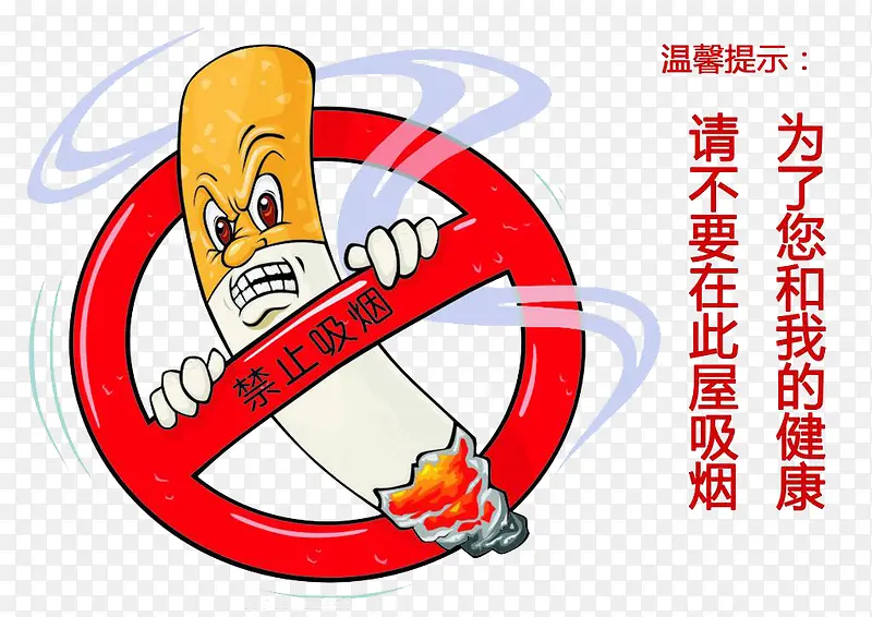 控烟禁烟