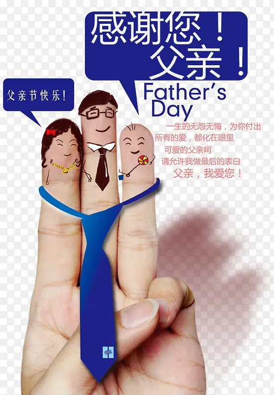 父亲节海报PSD
