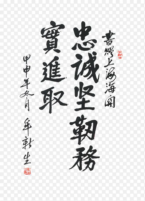 忠诚坚韧PNG图片素材下载_图片编号9032341-PNG素材网