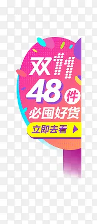 双十一屯好货店铺背景左侧固栏定