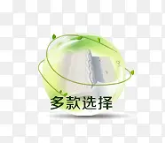 多款选择