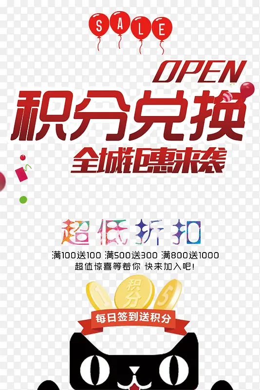 积分兑换