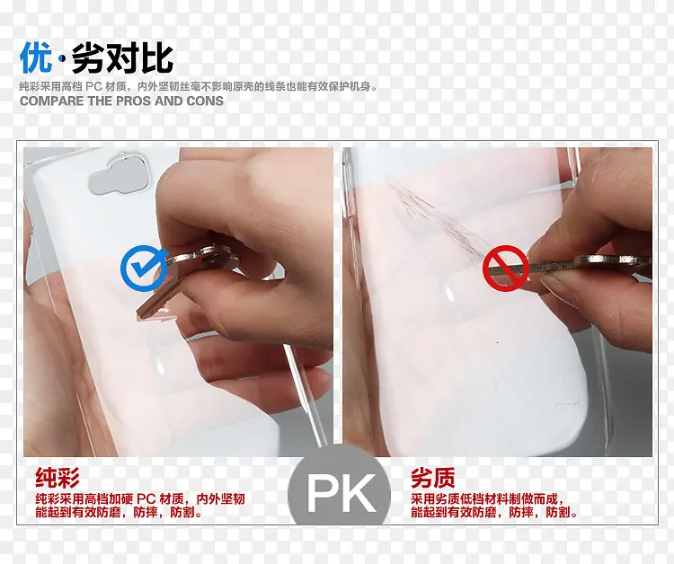 优劣对比图产品pk
