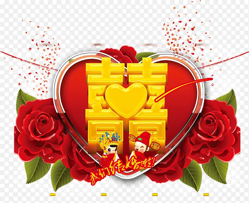 我们结婚啦