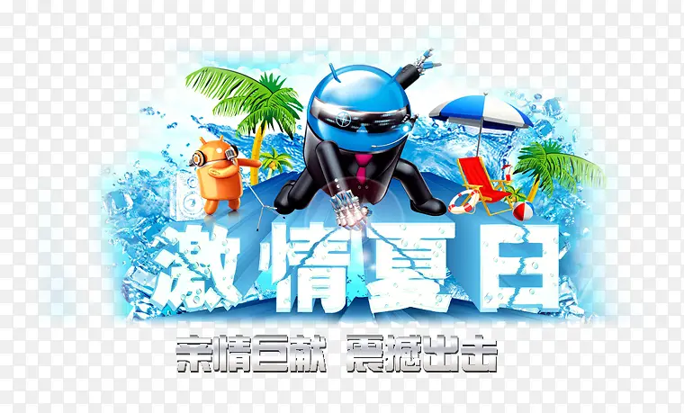 夏日海报元素