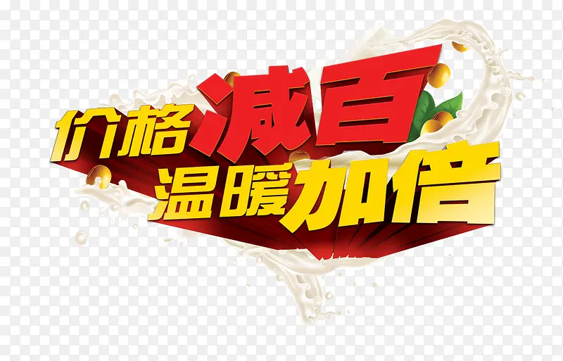 温暖加倍PNG图片素材下载_图片编号9049877-PNG素材网