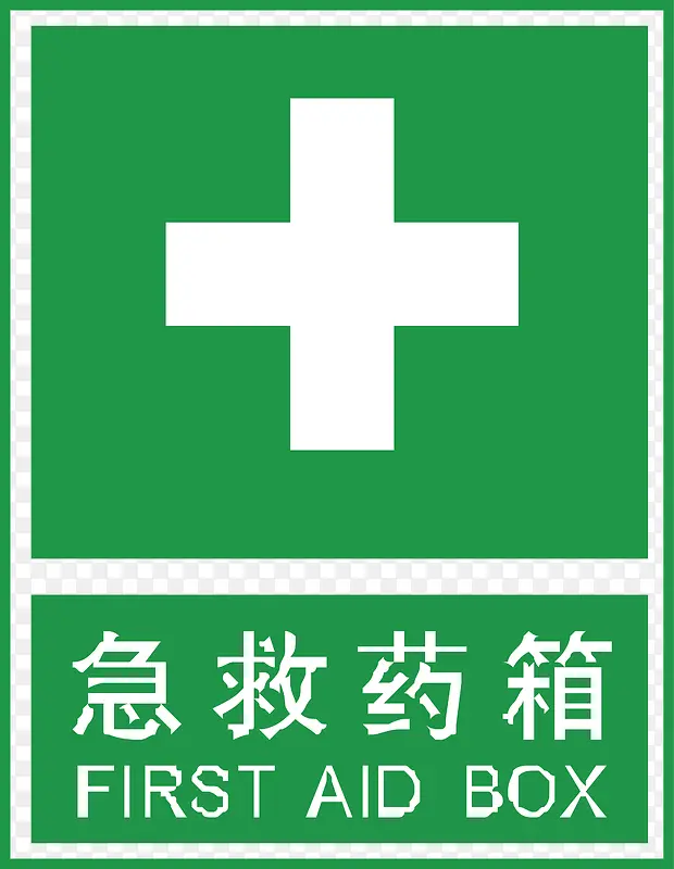急救药箱PNG图片素材下载_图片编号9051520-PNG素材网