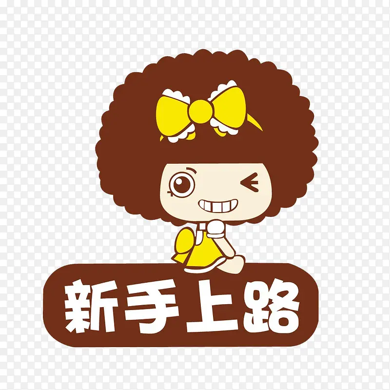 新手上路车贴标识PNG图片素材下载_图片编号9053073-PNG素材网