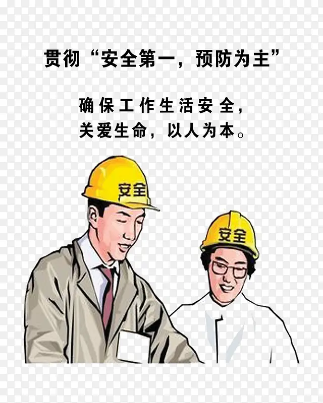 安全图片PNG图片素材下载_图片编号9058061-PNG素材网