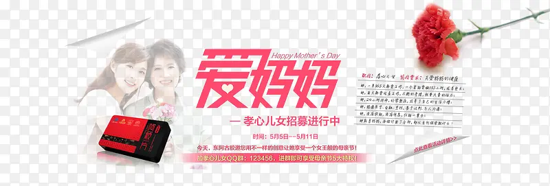 母亲节阿胶BANNER