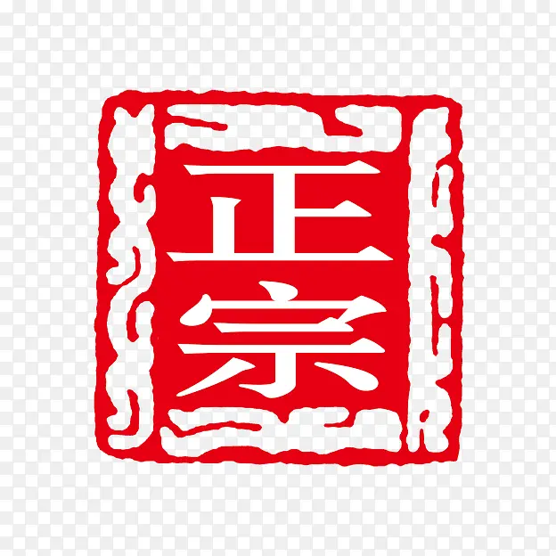 正宗PNG图片素材下载_图片编号9059581-PNG素材网