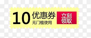 10元优惠券