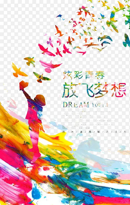 放飞梦想PNG图片素材下载_图片编号9064936-PNG素材网