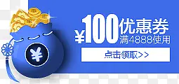 红包 钱袋 100元蓝色优惠券