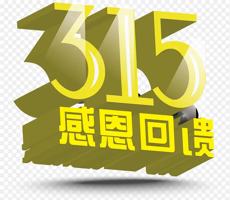 315感恩回馈字体矢量图