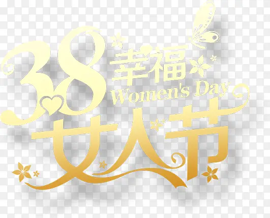 女人节