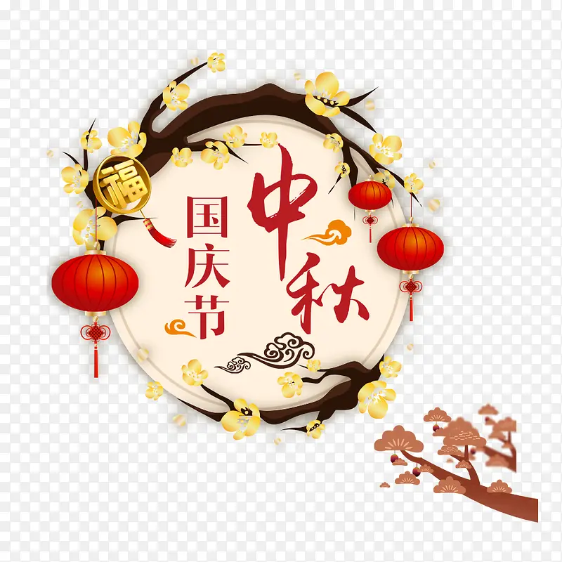 中秋节国庆节