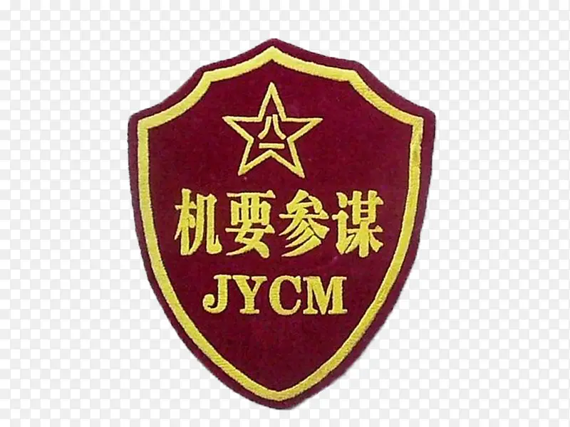 机要参谋臂章