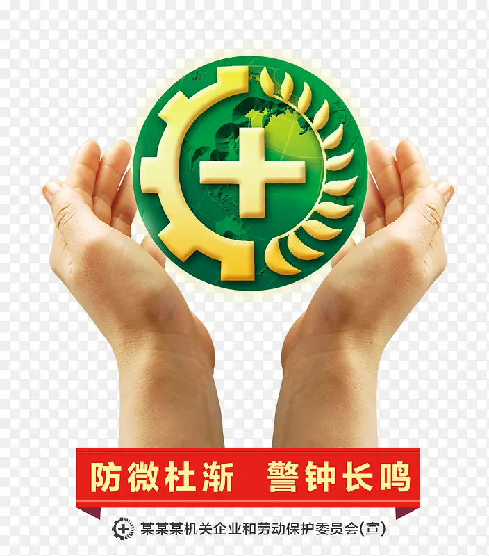 双手托着安全生产标志PNG图片素材下载_图片编号9071532-PNG素材网