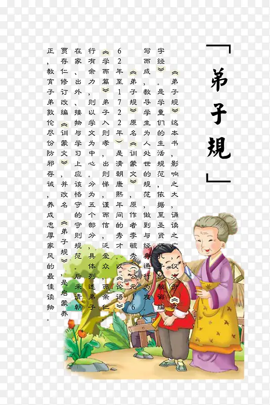弟子规图片PNG图片素材下载_图片编号9075221-PNG素材网