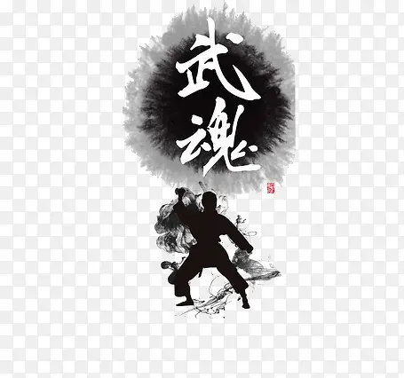 武魂