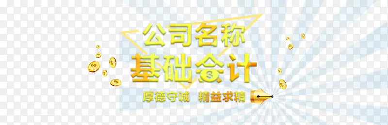 会计banner图