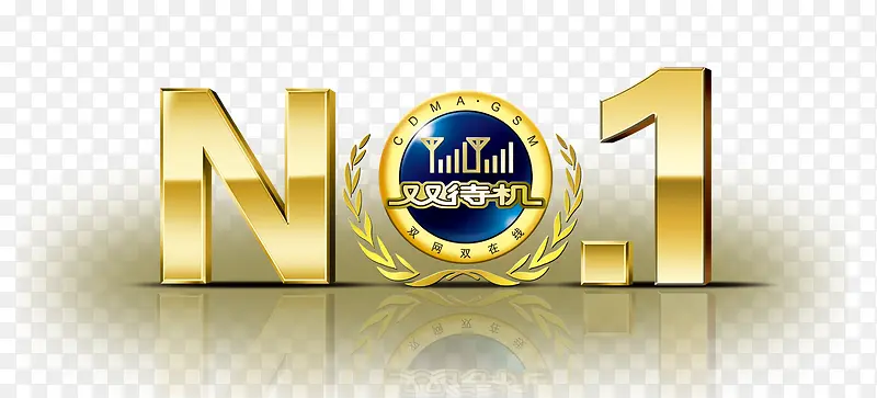 NO1主题艺术字特效