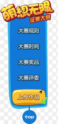 萌想无限侧边框悬浮框