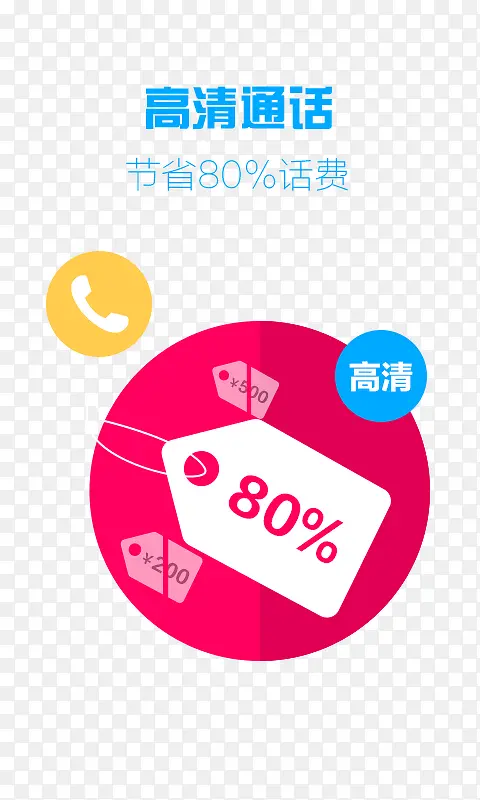 手机APP引导页PNG图片素材下载_图片编号9080674-PNG素材网