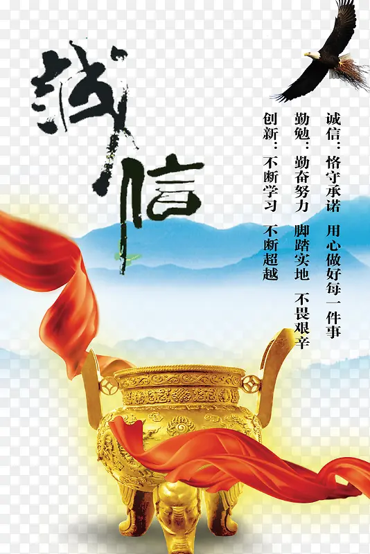 诚信企业文化展板海报