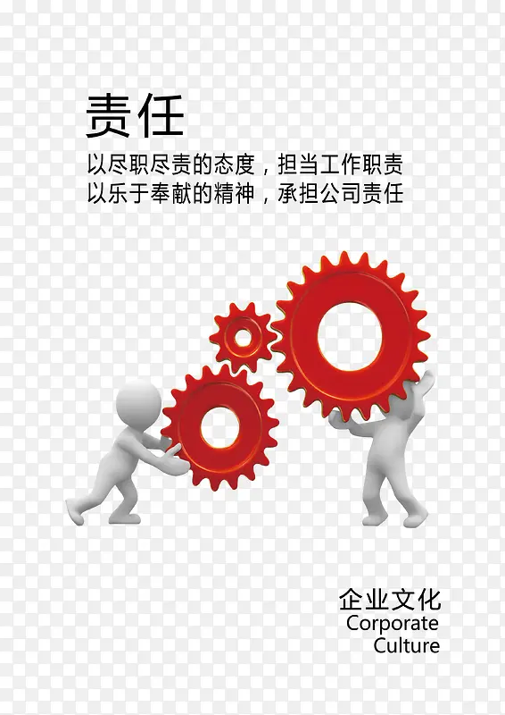 责任担当尽职尽责海报PNG图片素材下载_图片编号9085581-PNG素材网