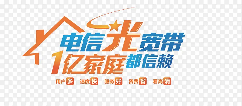 电信光宽带海报