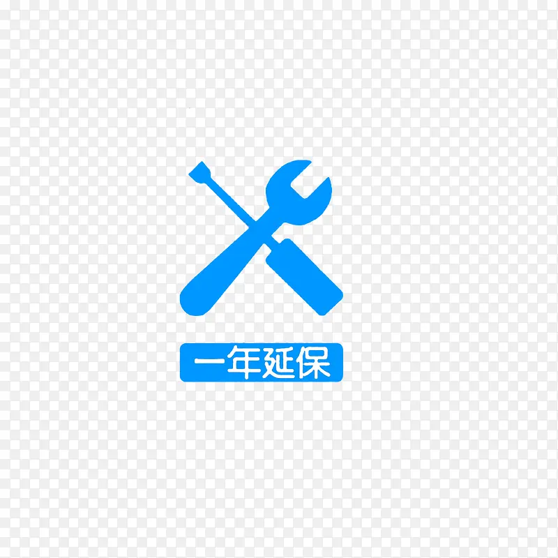 一年延保PNG图片素材下载_图片编号9086841-PNG素材网