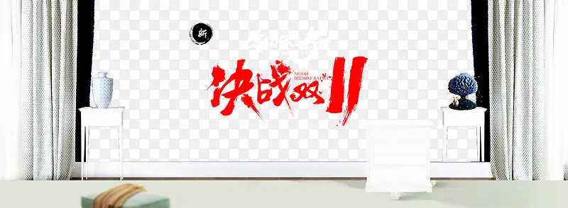 双十一活动PNG图片素材下载_图片编号9087972-PNG素材网