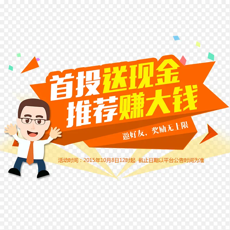 首投送现金推荐赚大钱金融banner