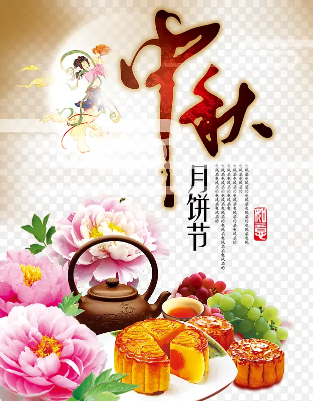 中国风中秋月饼节海报