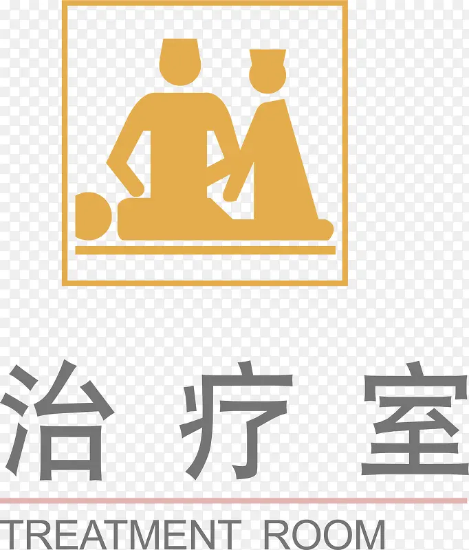 医院的治疗室卡通PNG图片素材下载_图片编号9096711-PNG素材网