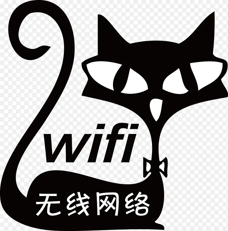 矢量黑猫WIFI无线网络提示