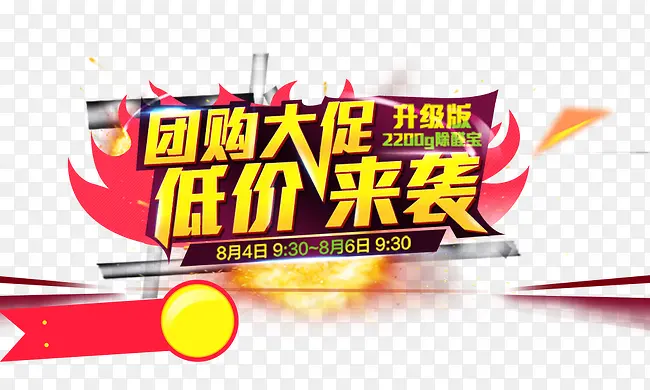 团购大促低价来袭