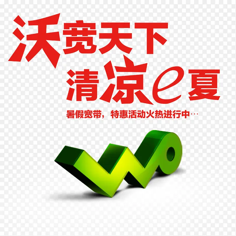 沃宽天下PNG图片素材下载_图片编号9106958-PNG素材网