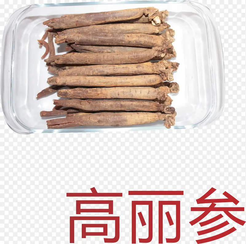 盘子高丽参