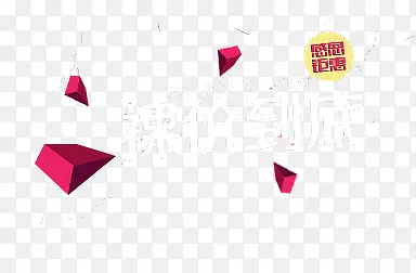 双十一活动素材PNG图片素材下载_图片编号9111272-PNG素材网