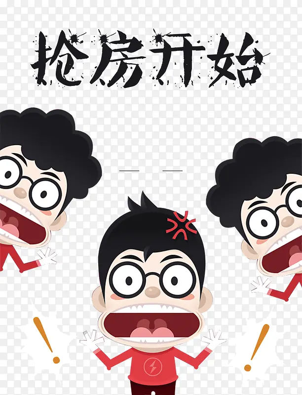 抢房开始PNG图片素材下载_图片编号9112083-PNG素材网