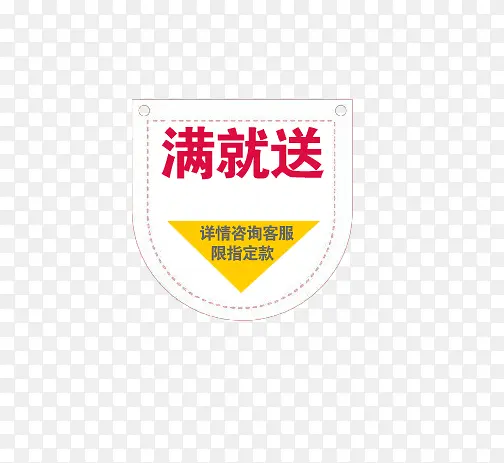 满就送图标PNG图片素材下载_图片编号9117819-PNG素材网