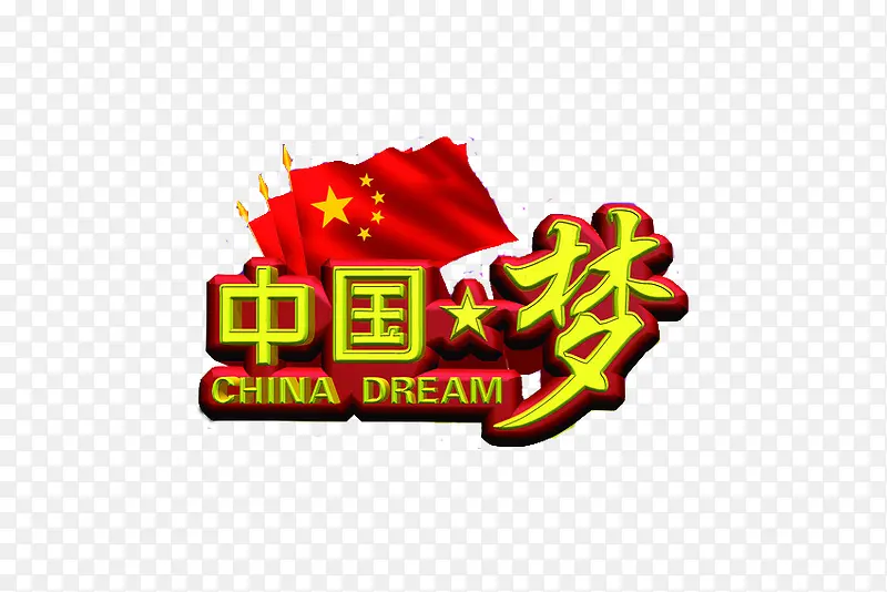 中国梦梦之蓝PNG图片素材下载_图片编号9123351-PNG素材网