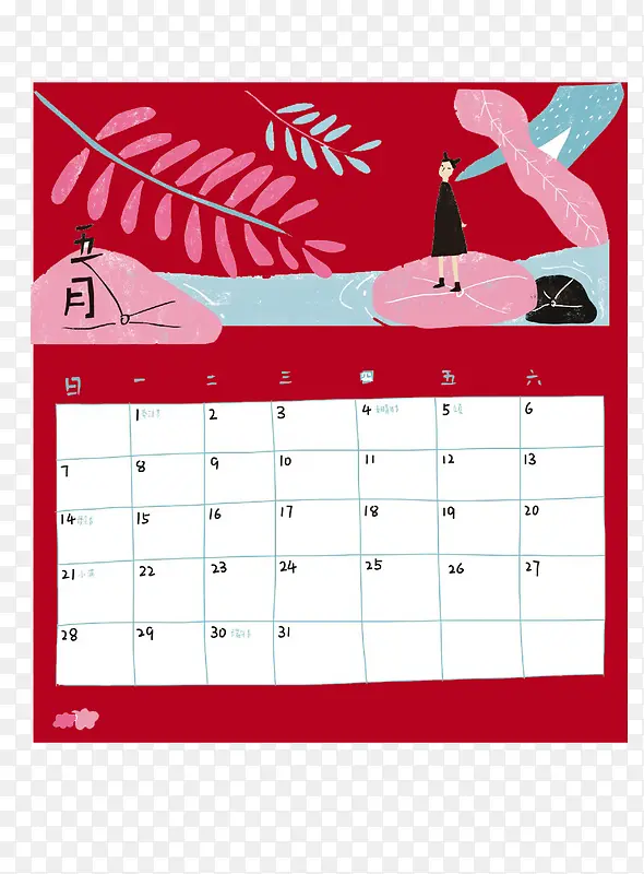 五月粉色日历