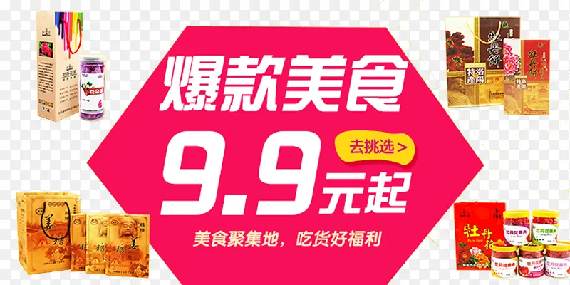 美食