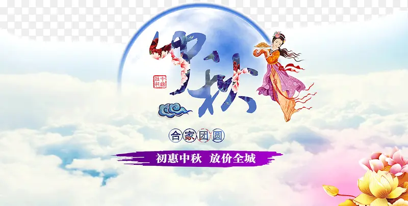 中秋节元素