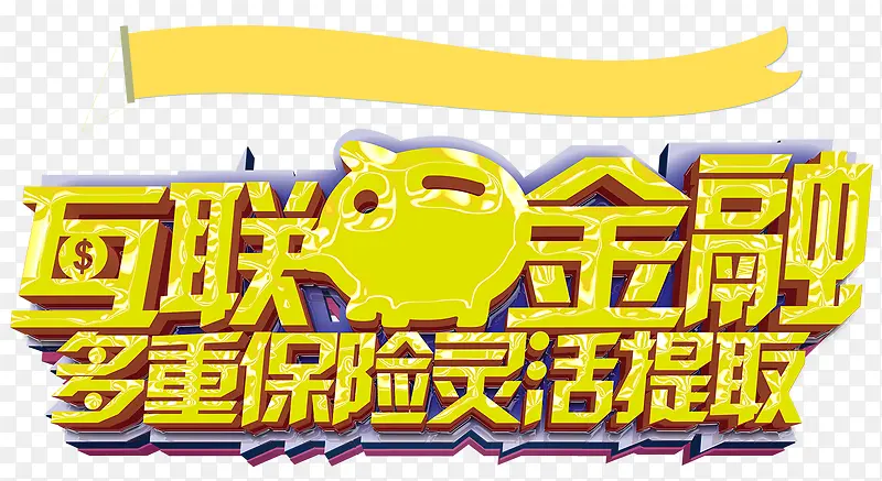 互联金融