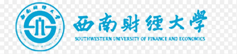 西南财经大学logo